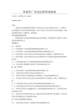 零部件厂劳动纪律管理制度.docx