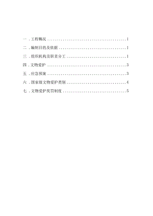 文物保护施工方案.docx