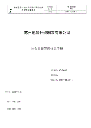 社会责任管理体系手册.docx