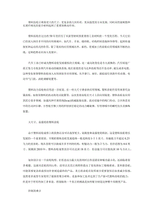 塑料齿轮加工工艺及材料解析.docx