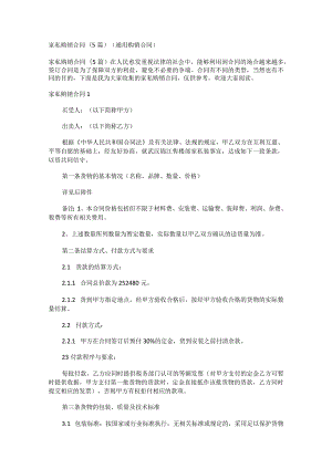 家私购销合同(5篇)(通用购销合同).docx