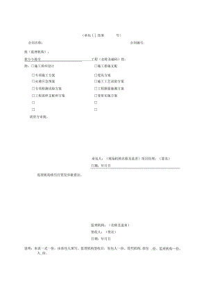 施工报审常2017用表格.docx