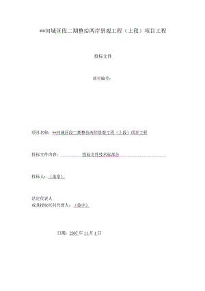 景观施工组织设计样板.docx