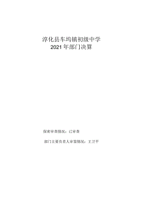 淳化县车坞镇初级中学.docx
