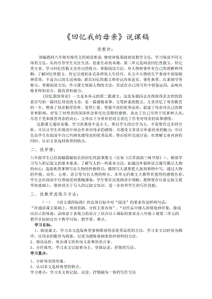 《回忆我的母亲》说课稿-精选5份.docx