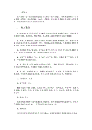 管道装置疏通紧急施工组织设计.docx