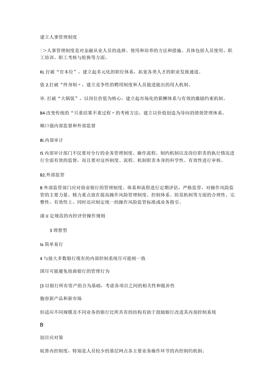 金融监管-案例分析解析.docx_第2页