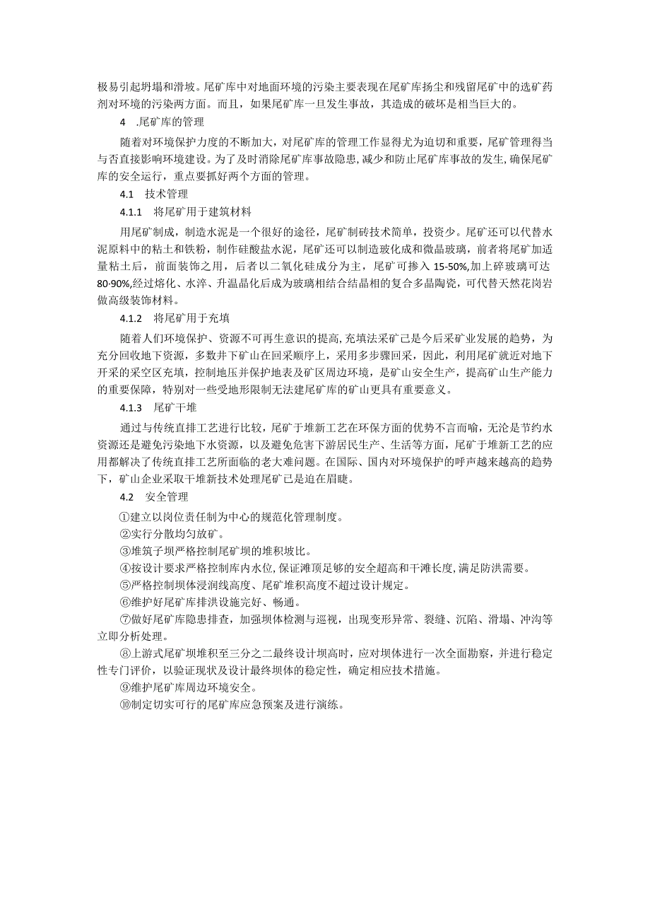 急需解决的尾矿库问题修复问题.docx_第2页