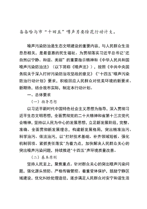 齐齐哈尔市“十四五”噪声污染防治行动计划.docx