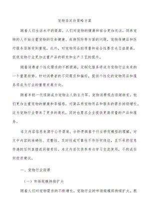 宠物店定价策略方案.docx