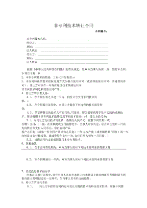 非专利技术转让协议精选5篇.docx