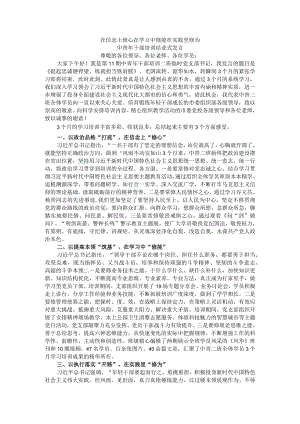 在信念上修心 在学习中修能 在实践里修为 中青年干部培训结业式发言.docx