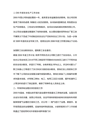 二OXX年度安全生产工作总结.docx
