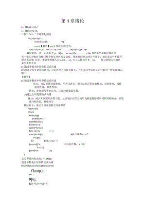 数据结构课后习题答案(耿国华版.docx