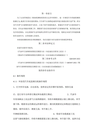 (完整版)环检作业指导书2022.docx