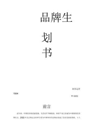 李宁品牌策划方案.docx