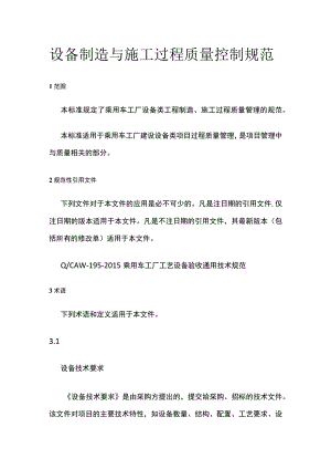 设备制造与施工过程质量控制规范.docx