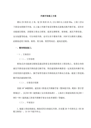 外脚手架施工方案.docx