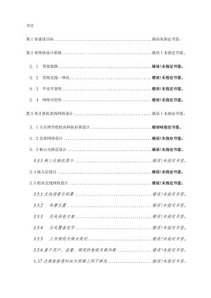 普教校园网络建设方案.docx