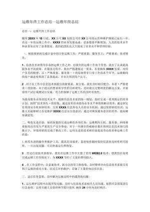 运维年终工作总结归纳_运维年终总结归纳.docx