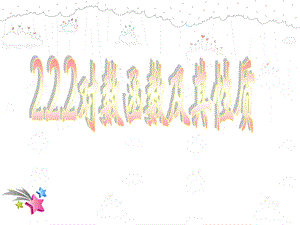 2[1].2.2对数函数及其性质.ppt
