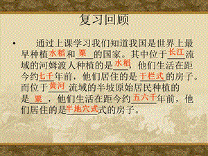 3.华夏之祖.ppt