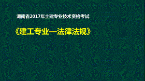 湖南省市政中级职称考试押题附答案资料名师制作优质教学资料.ppt