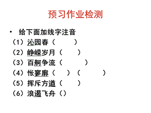 沁园长沙公开课课件.ppt