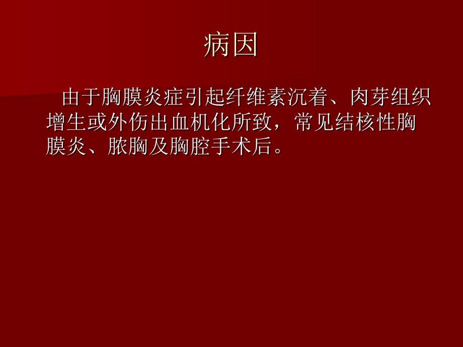 胸膜肥厚粘连.ppt_第3页