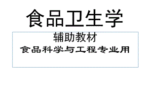 肉类食品卫生图谱.ppt