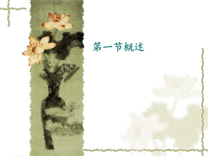 第一节消化系统疾病概述.ppt