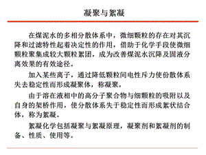矿物加工学凝聚与絮凝.ppt