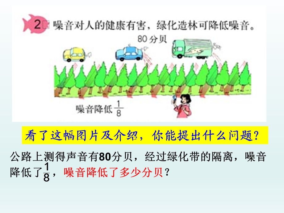 2分数乘法应用题例２.ppt_第3页