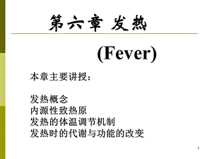 发热课件.ppt