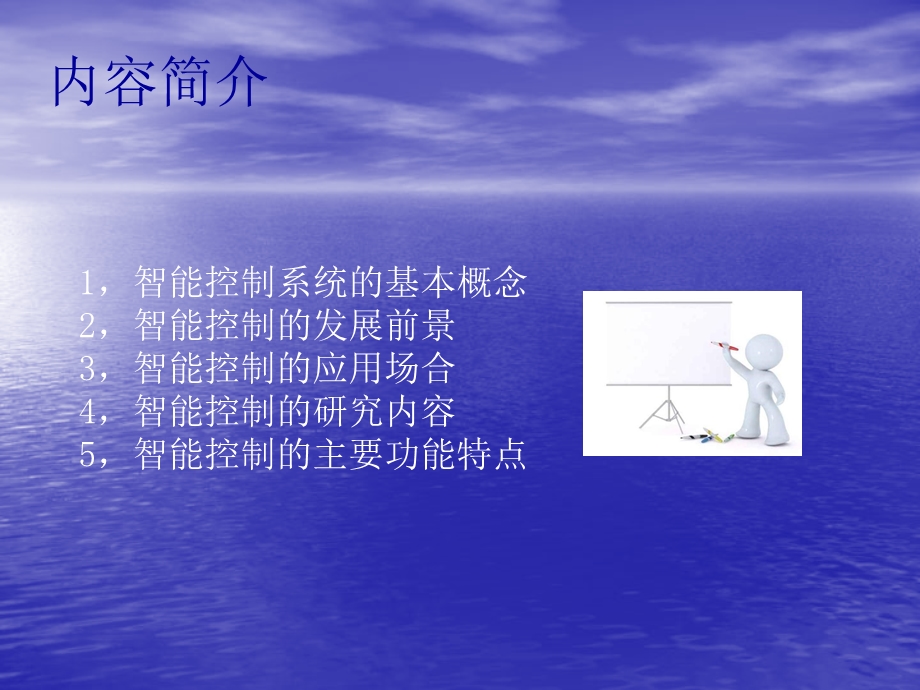 智能控制基本原理.ppt_第2页
