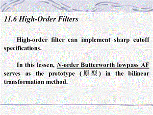数字信号处理邵曦lecture22.ppt