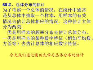 中学课件总体分布的估计.ppt