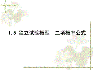 复变函数教学资料第一章5.ppt