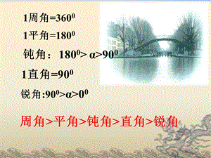 44角的比较课件.ppt