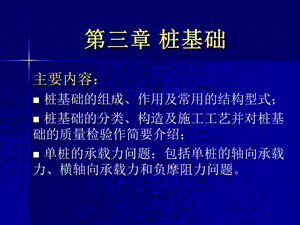 第三章桩基础.ppt