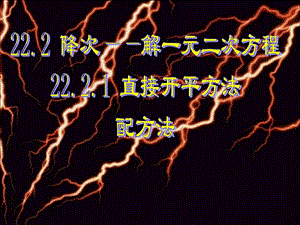 3课时配方法课件.ppt