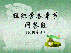 组织胚胎学问答题.ppt