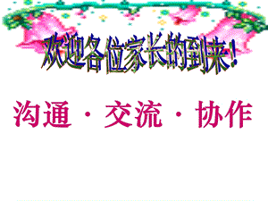 父母大讲堂课件.ppt