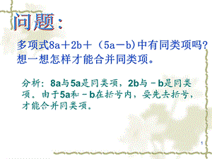 3.4.3去括号.ppt