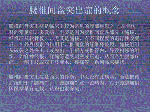 腰椎间盘突出症全解.ppt