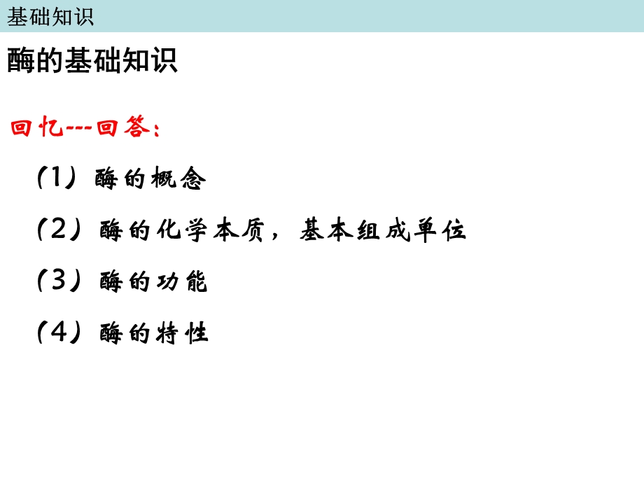 4.1果胶酶在果汁生产中的作用课件林凤.ppt_第3页