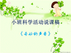 幼儿园说课稿.ppt