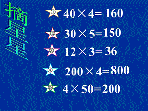 3口算乘法第6册.ppt