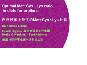 肉鸡日粮最优的含硫氨基酸与赖氨酸比例.ppt