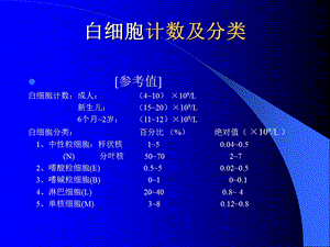 血液的一般检验2.ppt